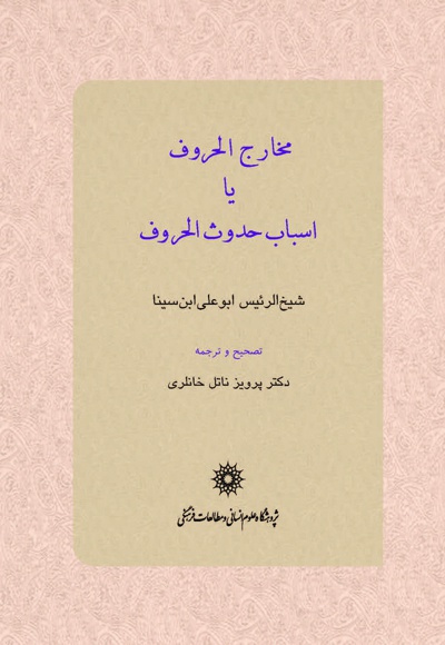 مخارج الحروف